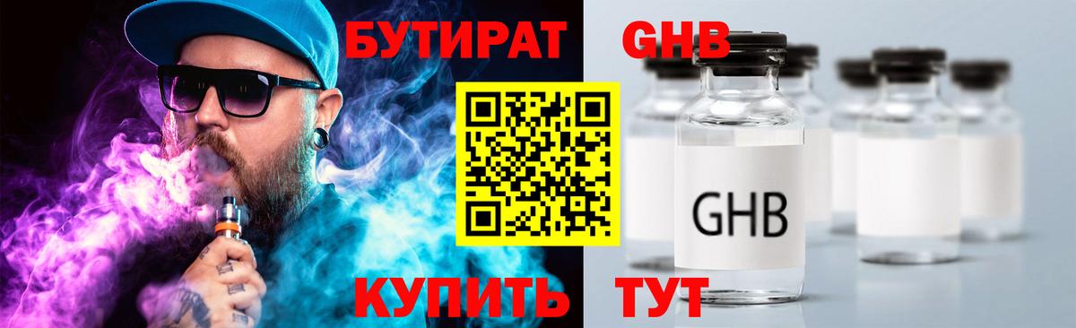 Выкса  БУТИРАТ 99%  Бутират  Вход с VPN 