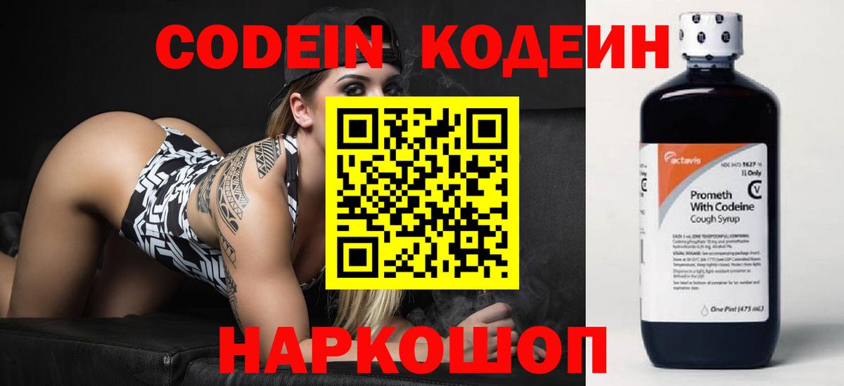 Codein Purple Drank  Вход с VPN  Выкса  Codein напиток Lean (лин) 